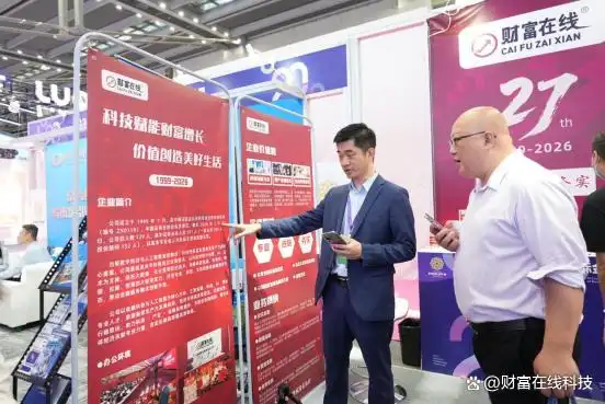 财富在线|第二十届金博会,共探AI时代财富新未来 3 财富在线|第二十届金博会,共探AI时代财富新未来 3