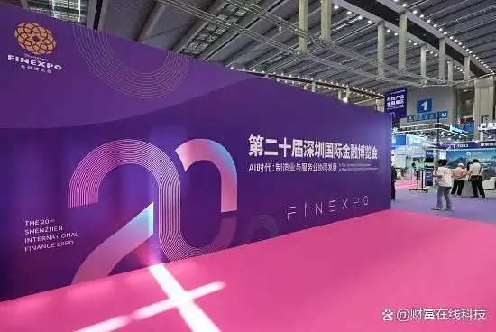 财富在线|第二十届金博会,共探AI时代财富新未来 1 财富在线|第二十届金博会,共探AI时代财富新未来 1